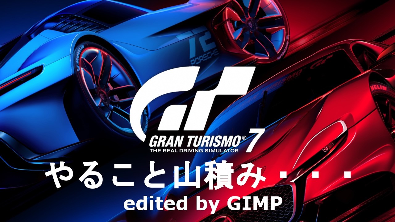 【GT7】レースなど【グランツーリスモ7】