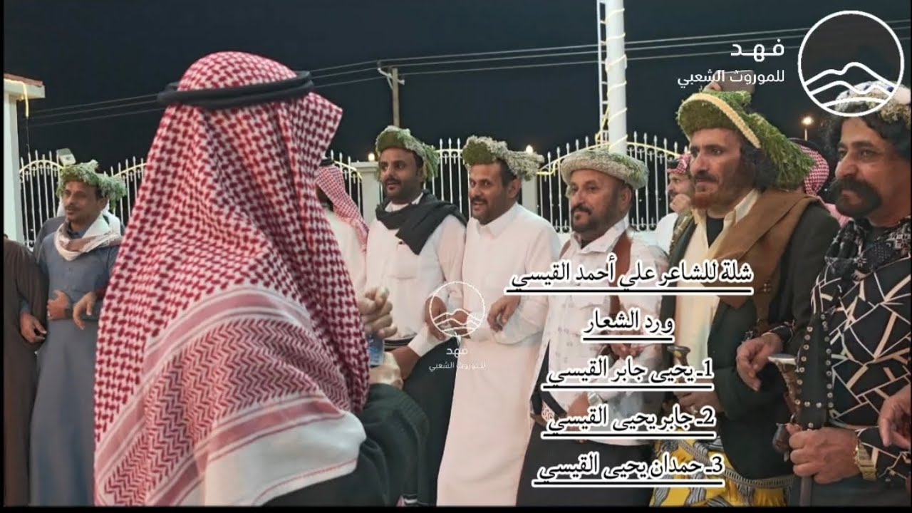 شلة للشاعر علي أحمد القيسي ورد الشعار يحيى جابر القيسي و جابر يحيى القيسي وحمدان القيسي