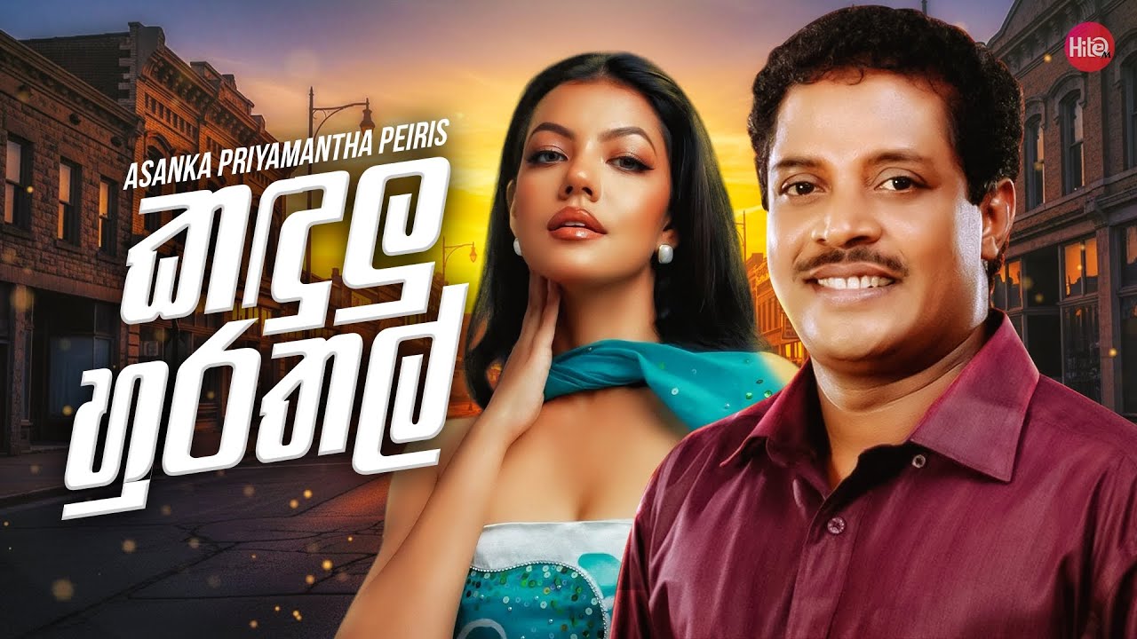 Kandulu Hurathal ( කඳුලු හුරතල් ) | Asanka Priyamantha | Hitma Music Official Lyrics Video