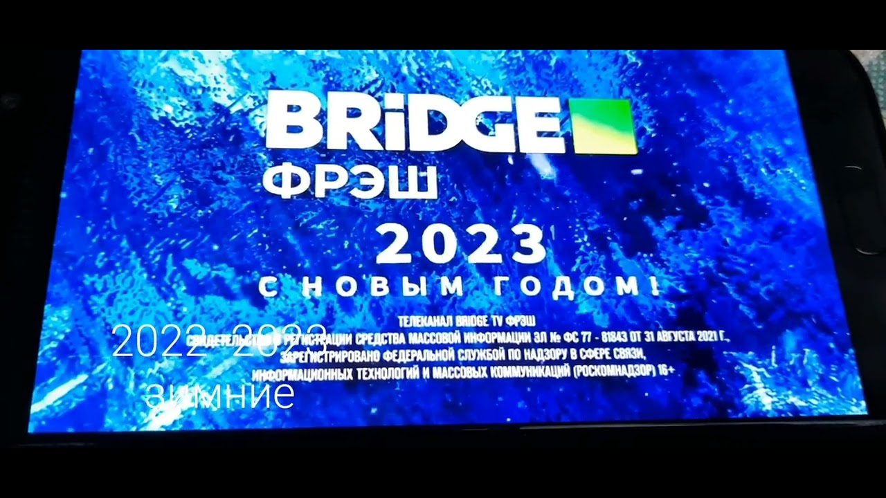 все заставка свидетельство о регистрации bridge фрэш/ bridge rock 2021н.в
