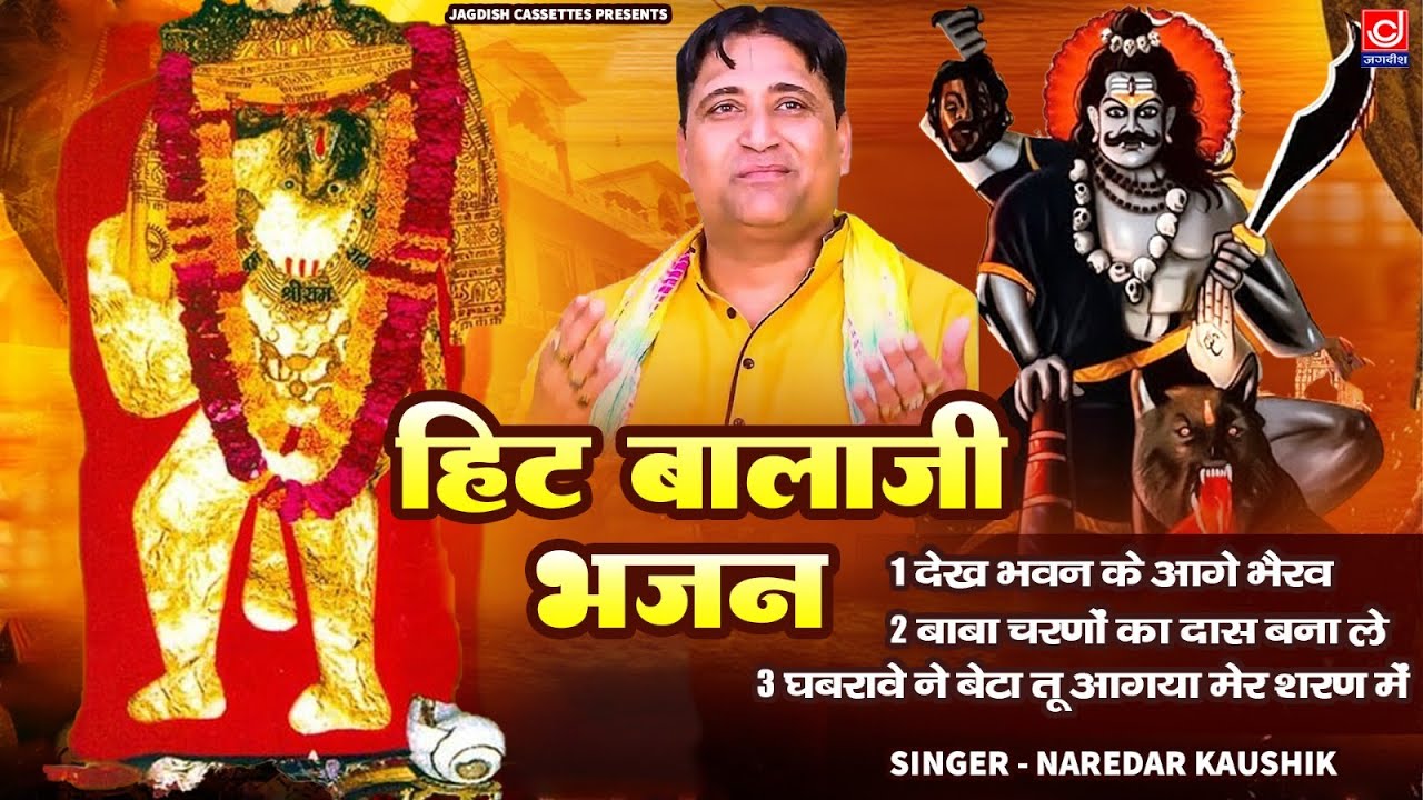 Video JUKE Box नरेंदर कौशिक हिट बालाजी भजन Non Stop Narender Kauhsik || Balaji Bhajan Video Juke box