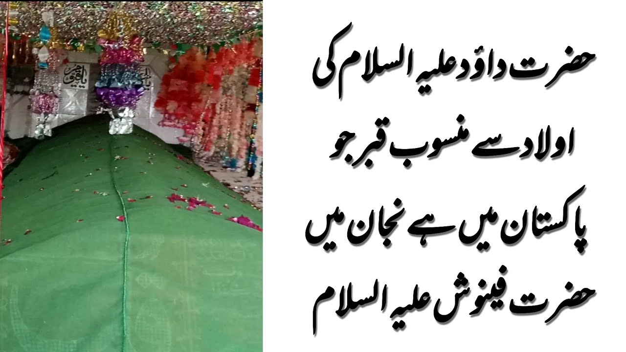 Hazrat Fenoosh AS Ki Kabar | 9 Gaz Lambi Kabar| Long Graves in Gujrat No 20 