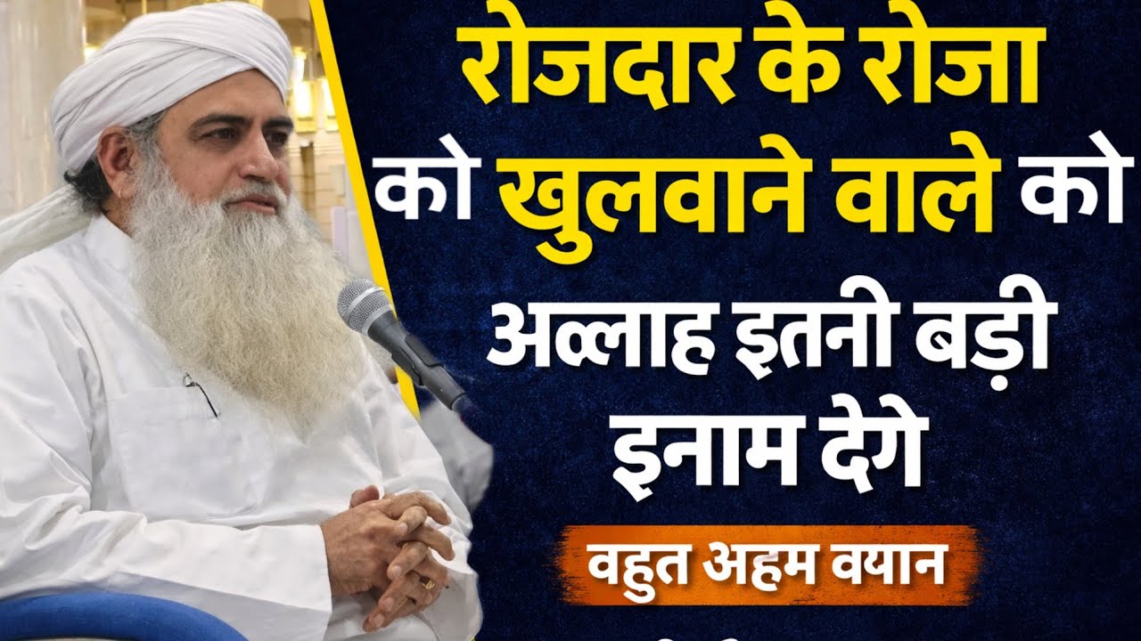 Ramadan Bayan जो किसी रोजेदार के रोज को खुलवाएगा उसको Hazrat Ji Maulana Saad Sahab New Bayan 