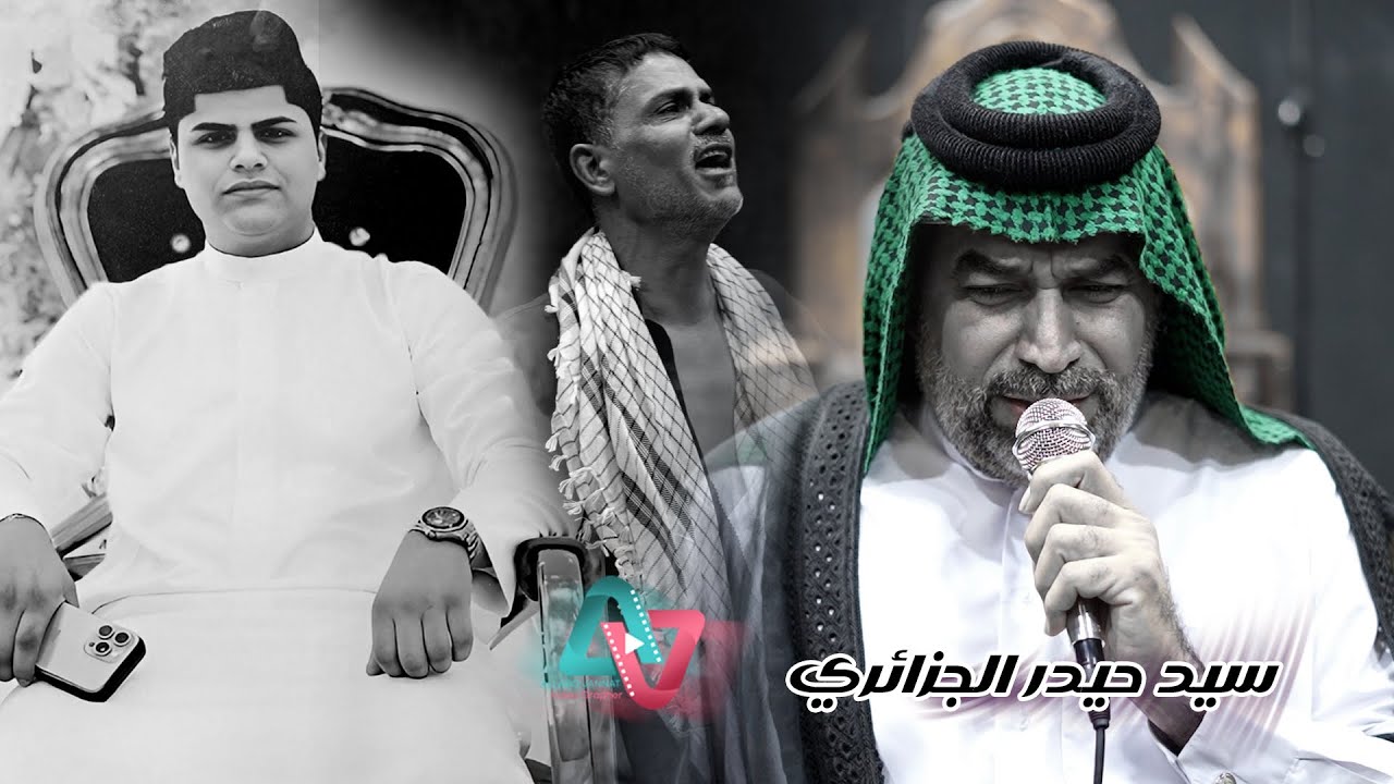 نعي ع الولد سيد حيدر الجزائري تعالو شوفو ابو اسوه وهله في مجلس المرحوم الشاب كرار حيدر التميمي 