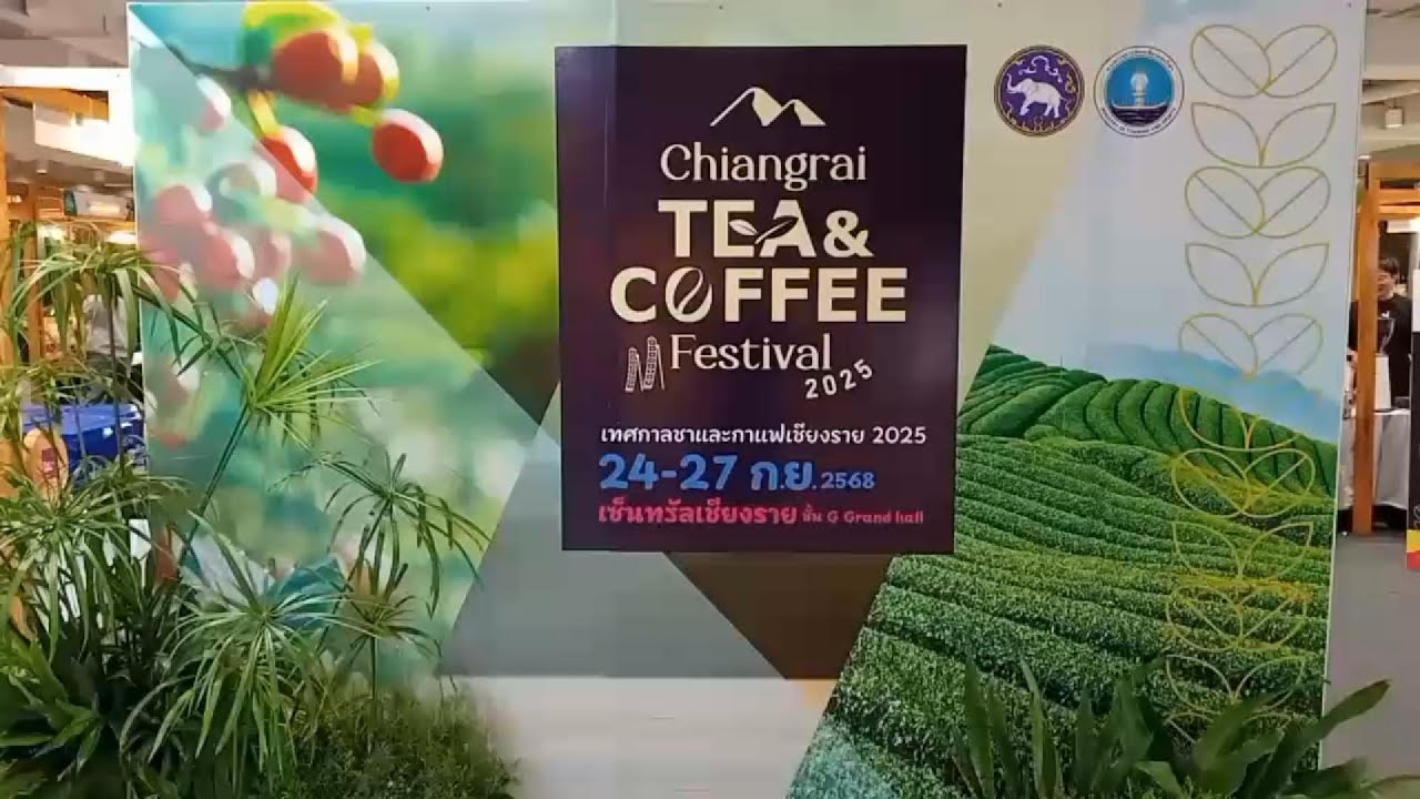 Chiangrai Tea & Coffee Festival 2025 เซ็นทรัล #เชียงราย #coffee #tea #festival #กาแฟ
