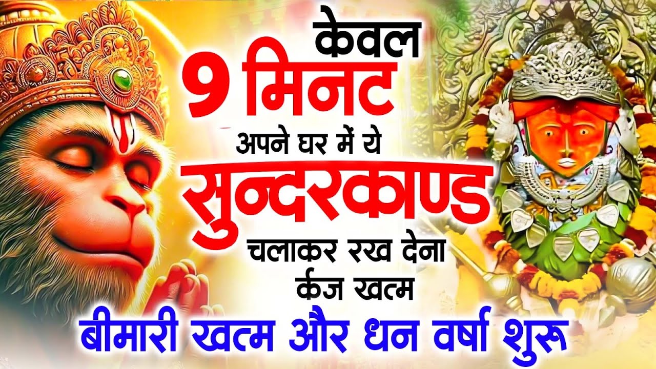 मात्र 52 मिनट में गाया हुआ सुन्दरकाण्ड || Manoj Mishra ~Sampurn Sundar Kand || Super Fast Sundarkand