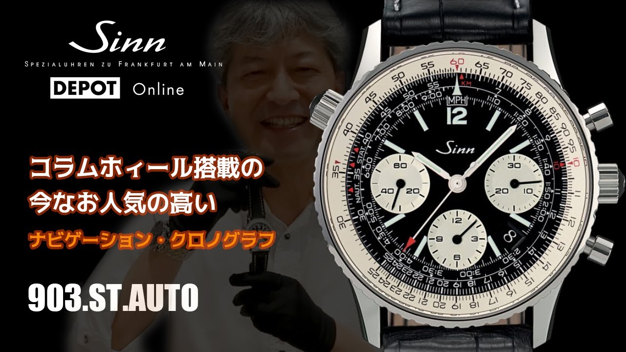 Sinn / ジン / 903.ST.AUTO