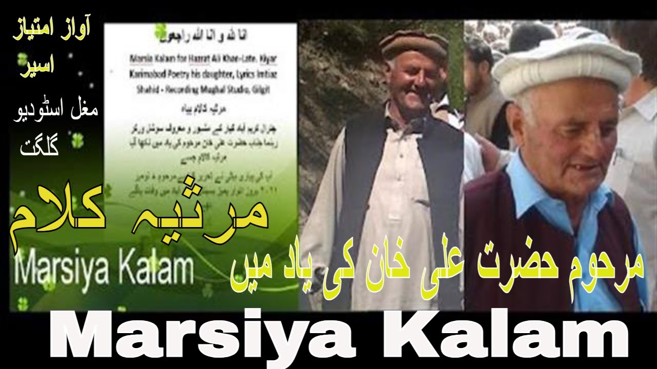 Marsiya Kalam for Hazratali Khan late-KR | By Imtiaz Aseer | Mghal Studio Gilgit | Mashad TV Jun 022
