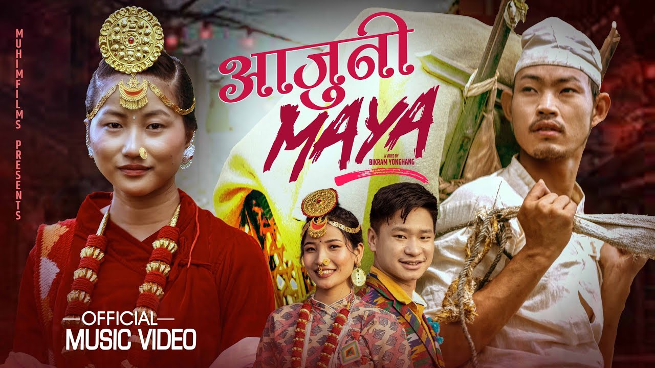 Aajuni Maya | Shail LImbu | Samjhana Yonghang | Ugal Limbu Ft Sabnam Ejam Limbu | Limbu Palam 2024