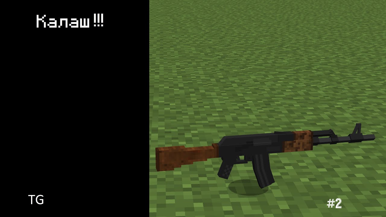 TechGuns Выживание #2 (АК-47)