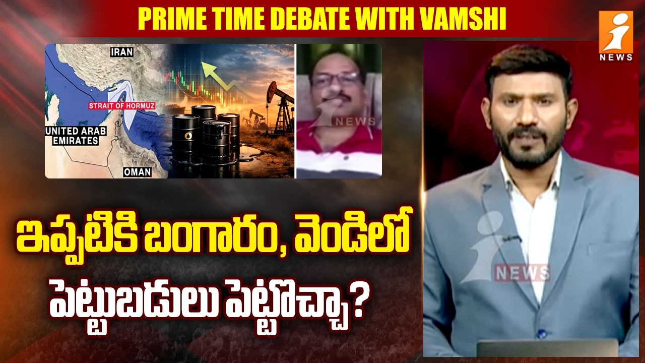 ఇప్పటికి బంగారం, వెండిలో పెట్టుబడులు పెట్టొచ్చా? | Stock Market Analyst Sri Ramachandra Murthy