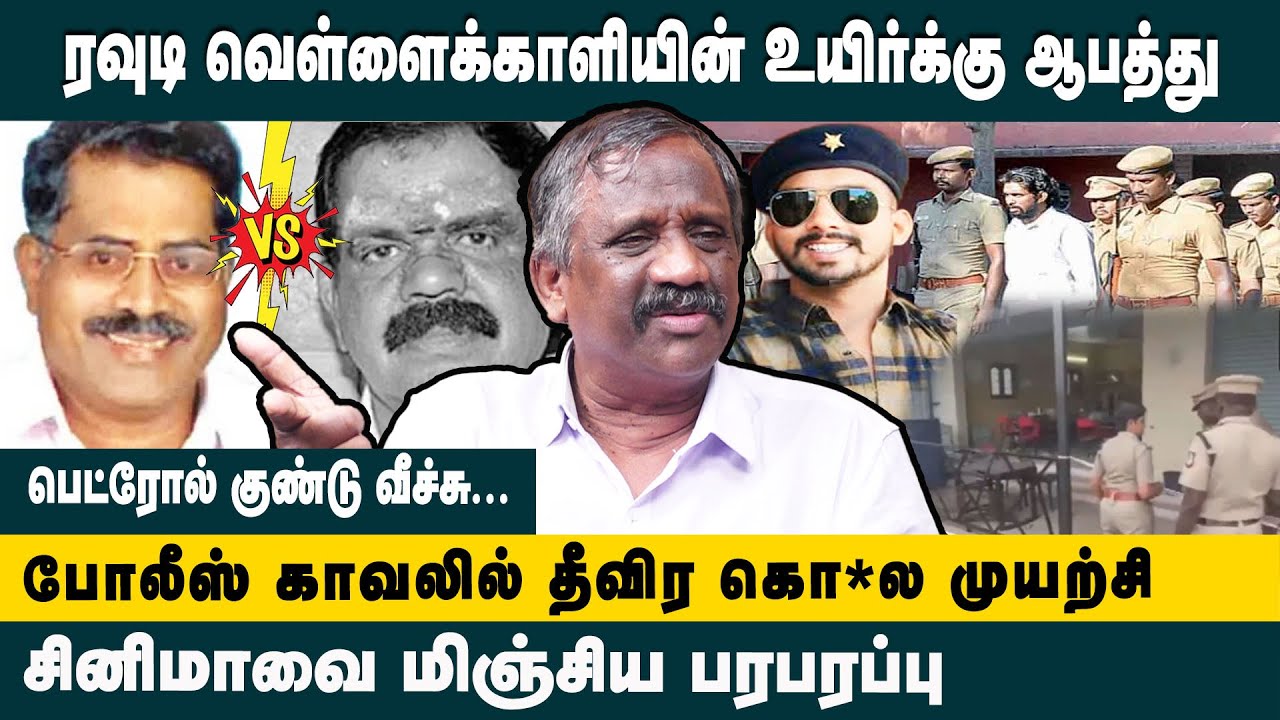 ரவுடி வெள்ளைக்காளியின் உயிருக்கு ஆபத்து! Journalist pandiyan about  Vellaikali attack perambalur