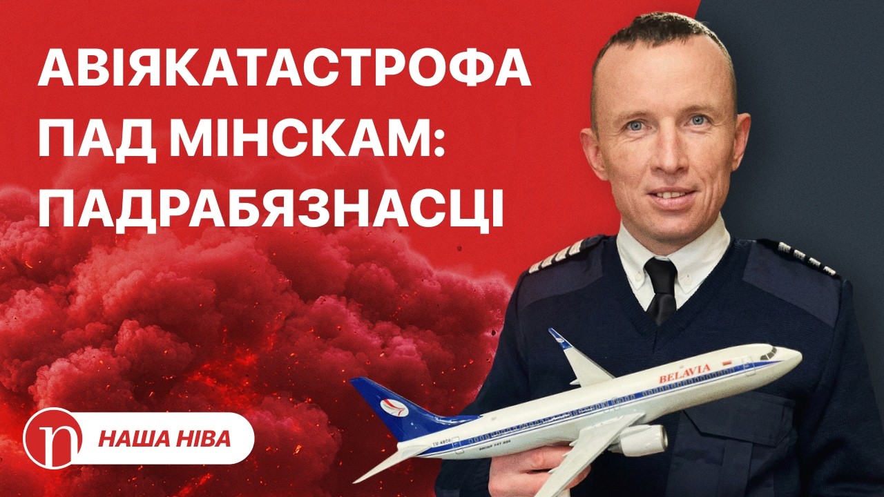 Катастрофа в небе: все подробности / Умер известный белорусский артист: что случилось