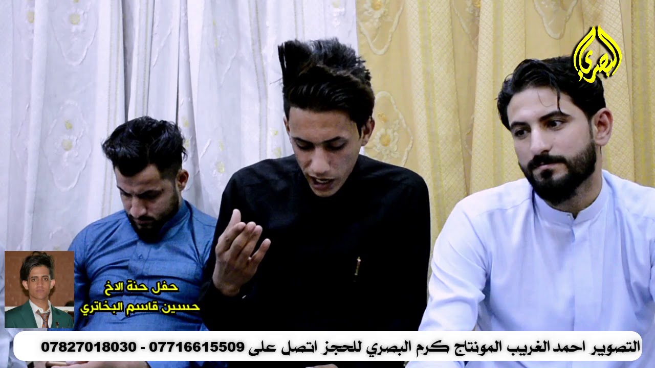 انه ماشيت صاحب واهوا ماشاني المهوال حسام الشمري في حنة الاخ حسين قاسم البخاتري