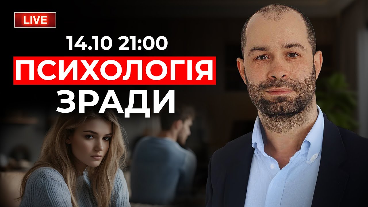 Чоловіча VS Жіноча зрада! Яка різниця? Фізіологічні та емоційні потреби. Дорослішання, як вихід