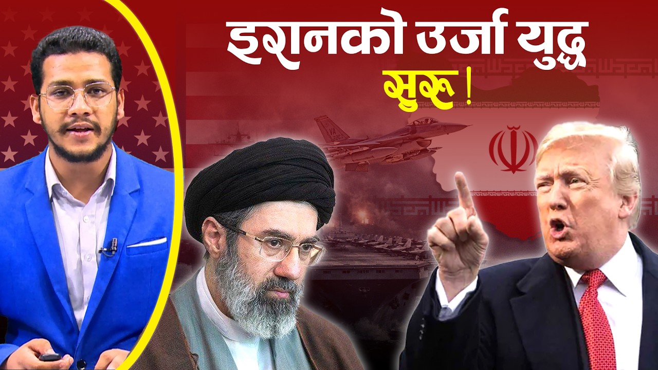 इरानद्धारा इकोनोमिक वारफेयरको घोषणा, खाडिका तेल र ग्यासका केन्द्रमा आक्रमण सुरु | Iran | America