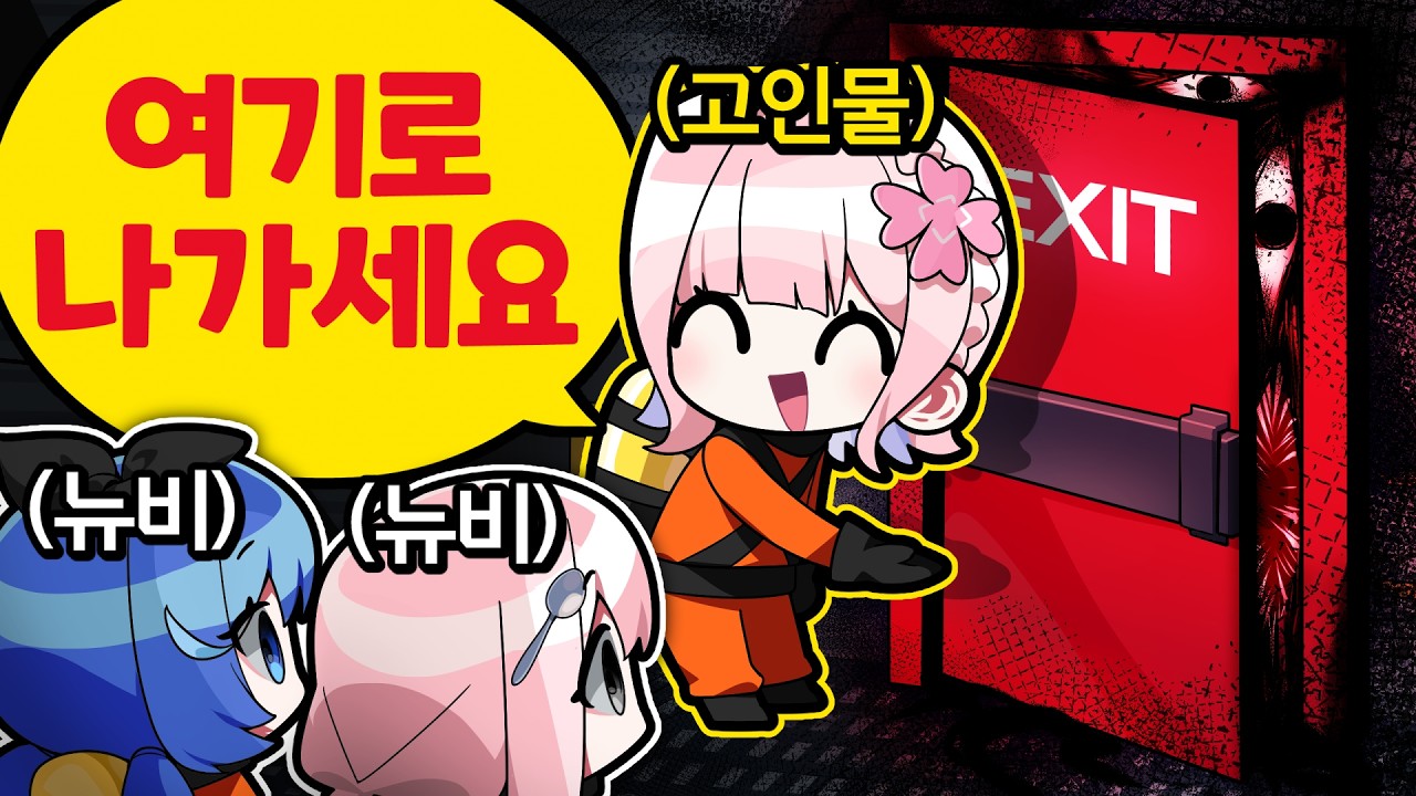 뉴비 울리기
