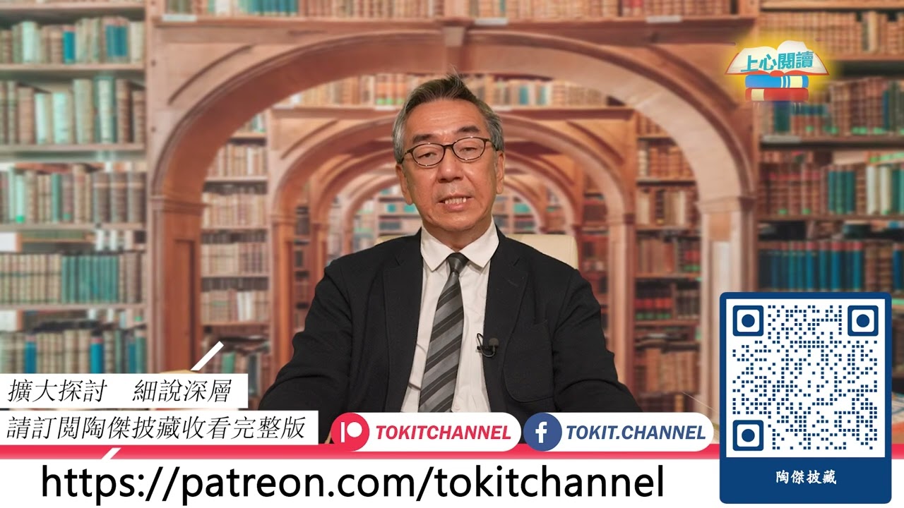 【上心閱讀】獨裁者的進化 06 - 利用民主的弱點（預告）