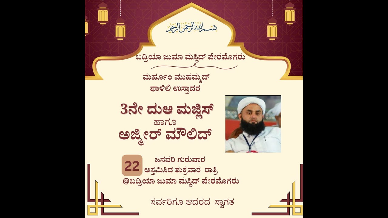 BADRIYA JUMMA MASJID PERAMOGARU || 3RD DUA MAJLIS & AJMEER MAULID ||