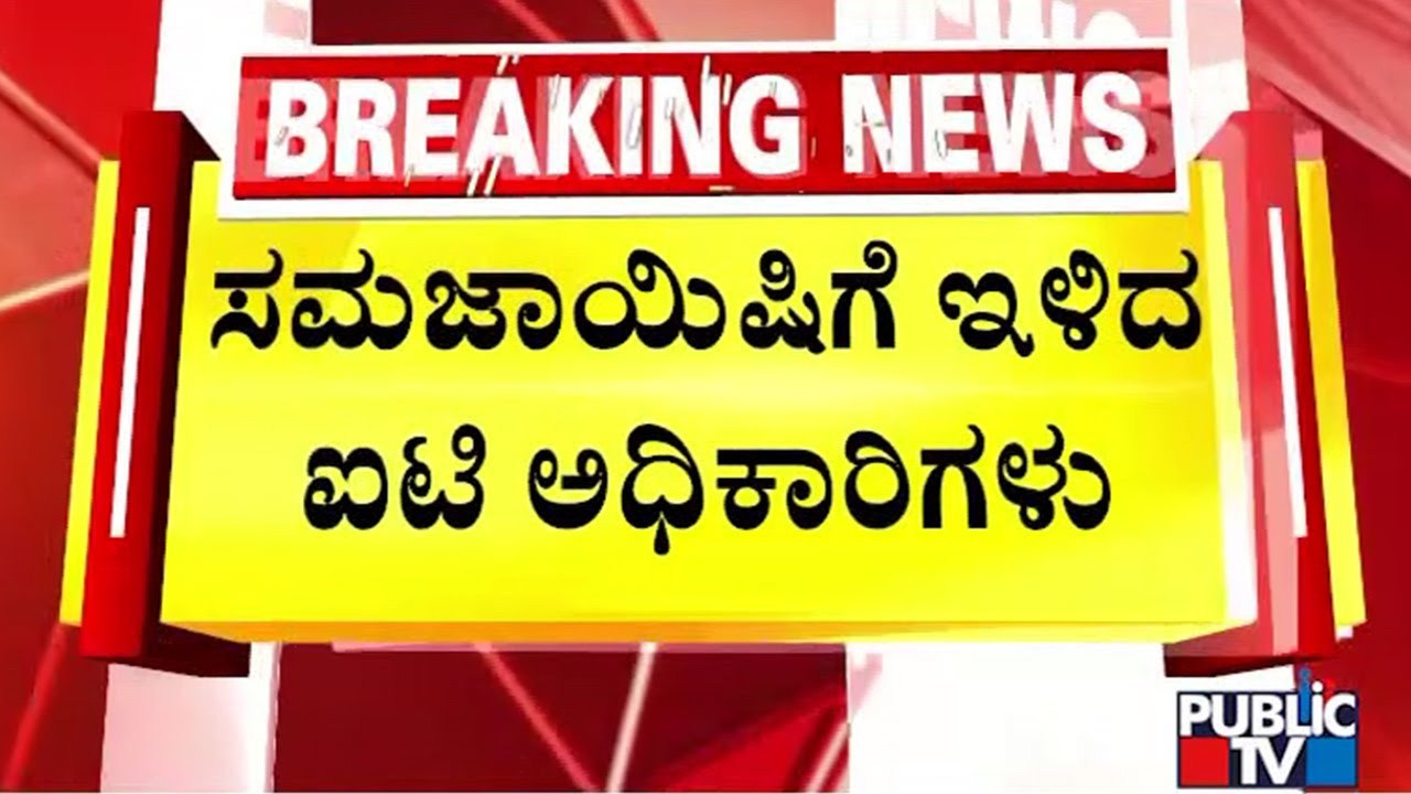 CJ Roy Case: IT Department Gives Information To MHA | Public TV