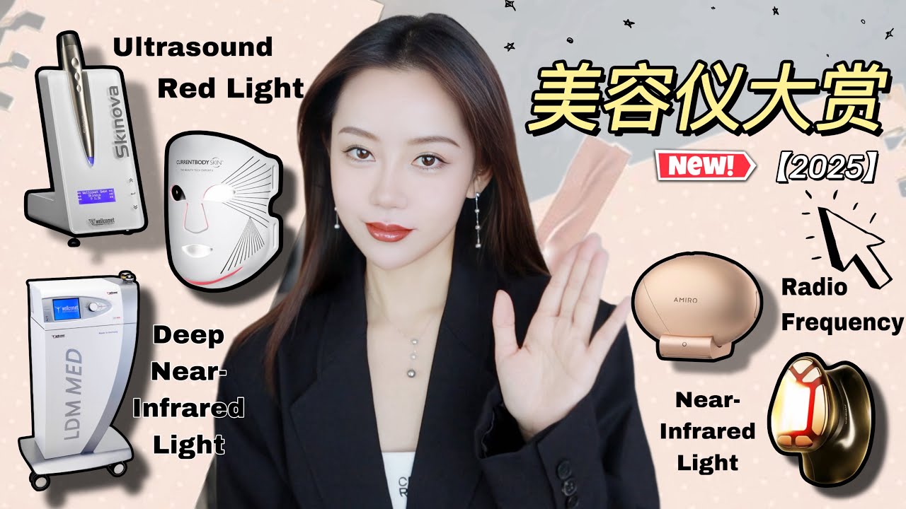 【干货】美容仪合集 2024｜感谢科技💜｜2025最新技术｜现在要的就是快准狠❗️｜Ceci