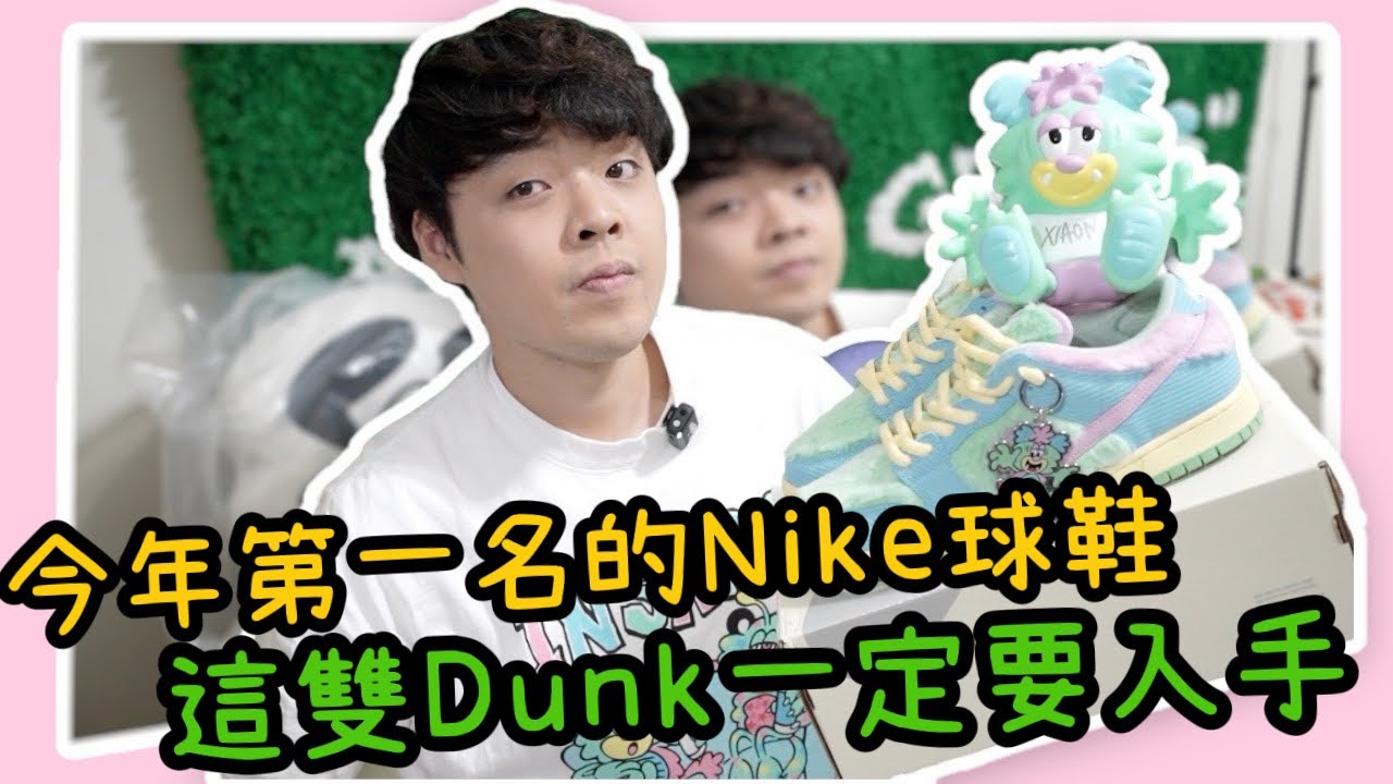 這是一雙今年最強的NIKE球鞋！verdy x dunk SB visty 開箱 ｜小馬XIAOMA