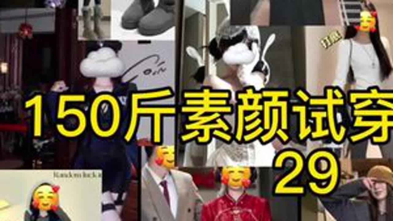 150斤 普通身材 素颜试穿29 #服装测评 #素颜试穿衣服 #大码女装测评 #梨形身材穿搭 #双十一必买穿搭清单