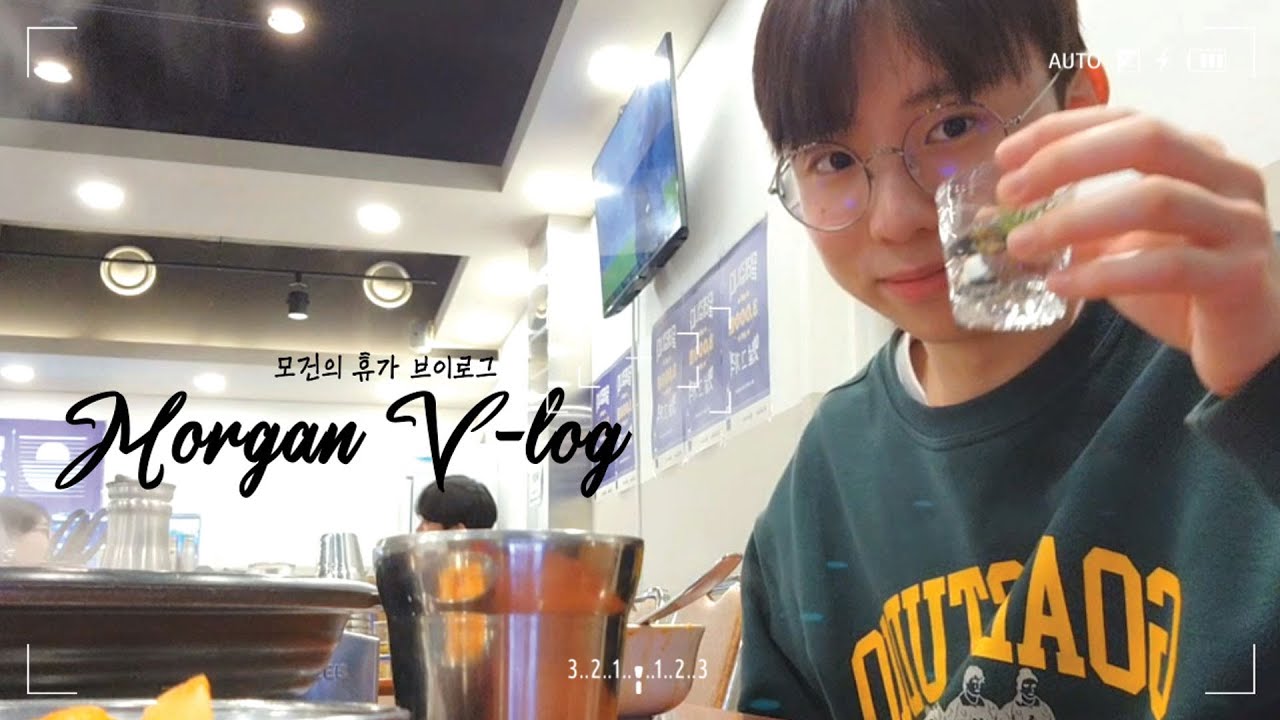 Morgan V-LOG feat. UmTi l 모건의 휴가 브이로그