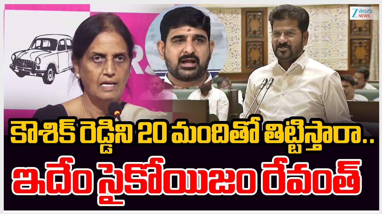 Sabitha Indra Reddy Counter To CM Revanth Reddy | Padi Kaushik Reddy | Zee Telugu News
