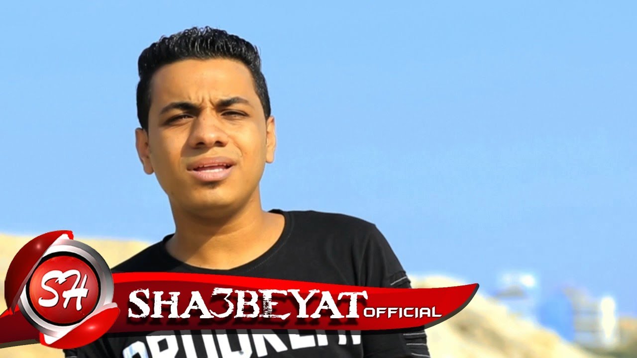 اوله الصغير كليب صحاب مش رجالة اخراج ممدوح زكى حصريات 2017 على شعبيات