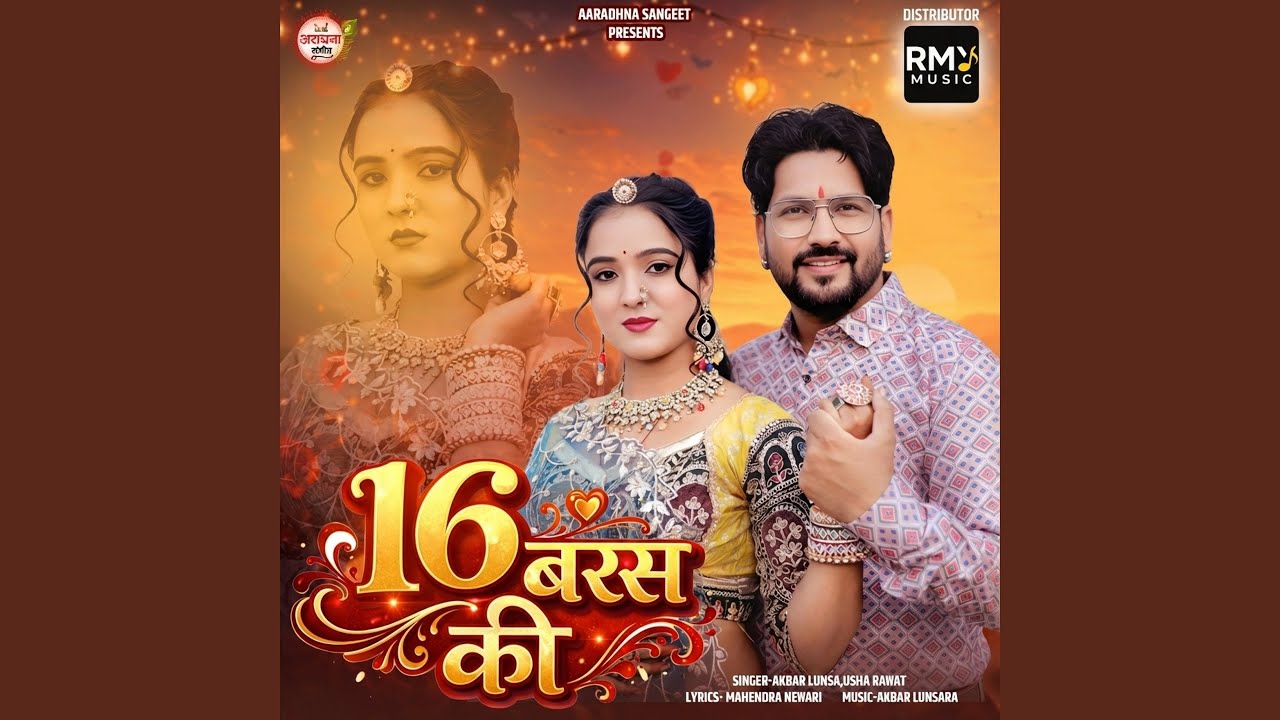 16 Baras Ki