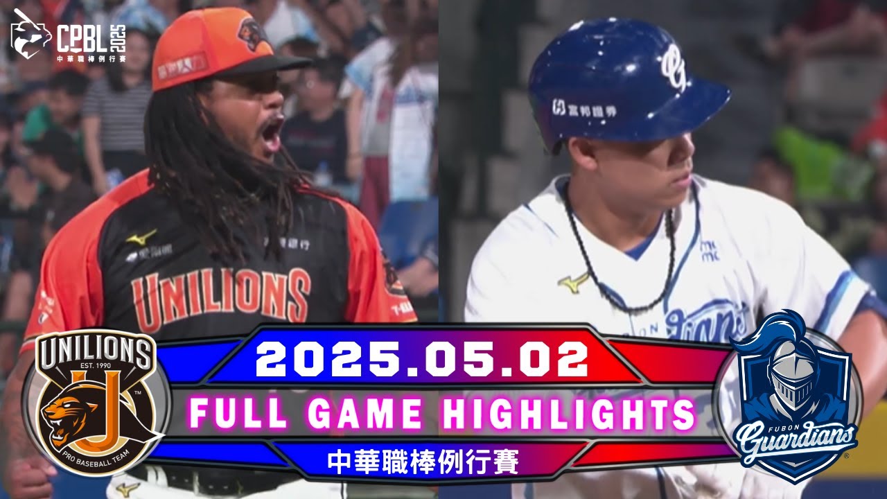 【中華職棒36年】05/02 #統一獅 VS #富邦悍將 全場賽事精華｜#UniLions VS #FubonGuardians Full Game Highlights