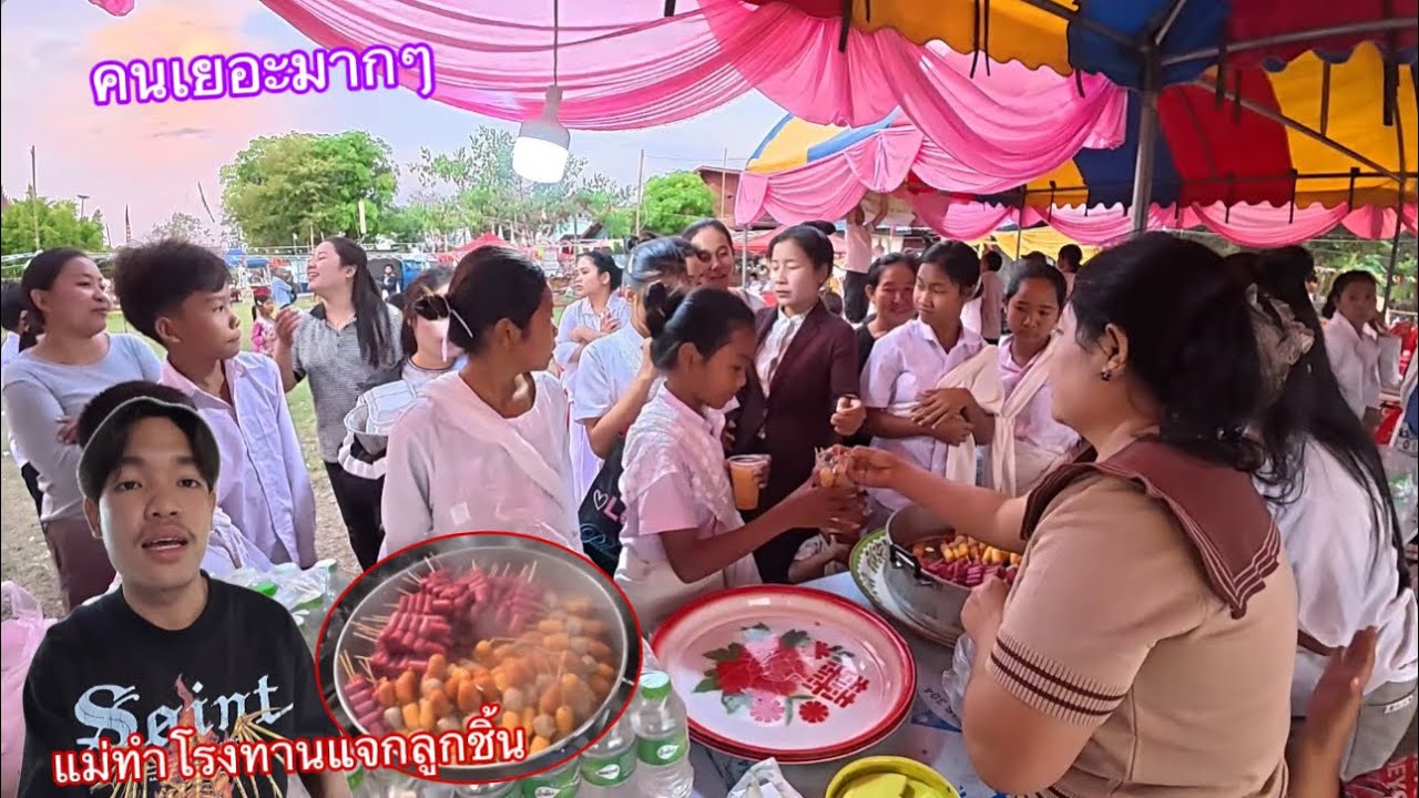 แม่น้องอั๋นทำโรงทานไปแจกลูกชิ้นที่วัดคนมาแยอะมากๆคนของไม่พอกัน / ແມ່ນ້ອງອັ໋ນເຮັດໂຮງທານແຈກລູກຊິນ