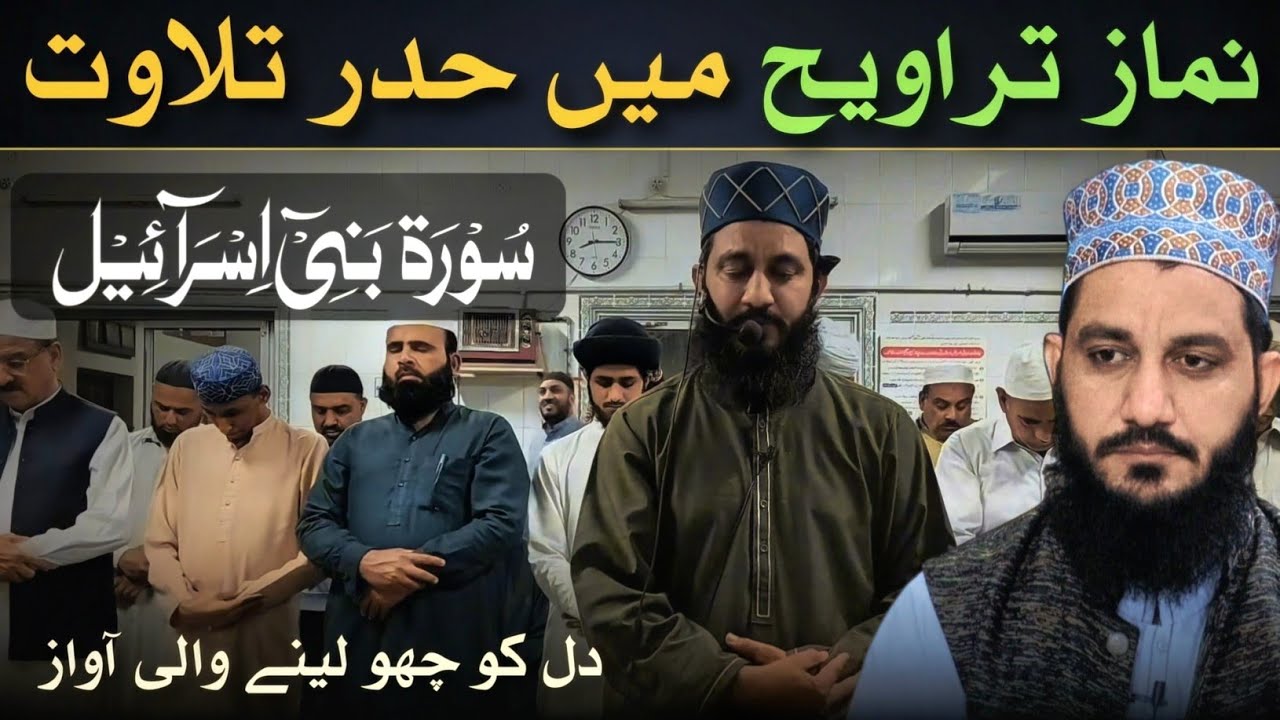 Surah Al-Isra (Bani Israeel) Hadr Recitation in Taraweeh | Qari Javed Iqbal Rizvi