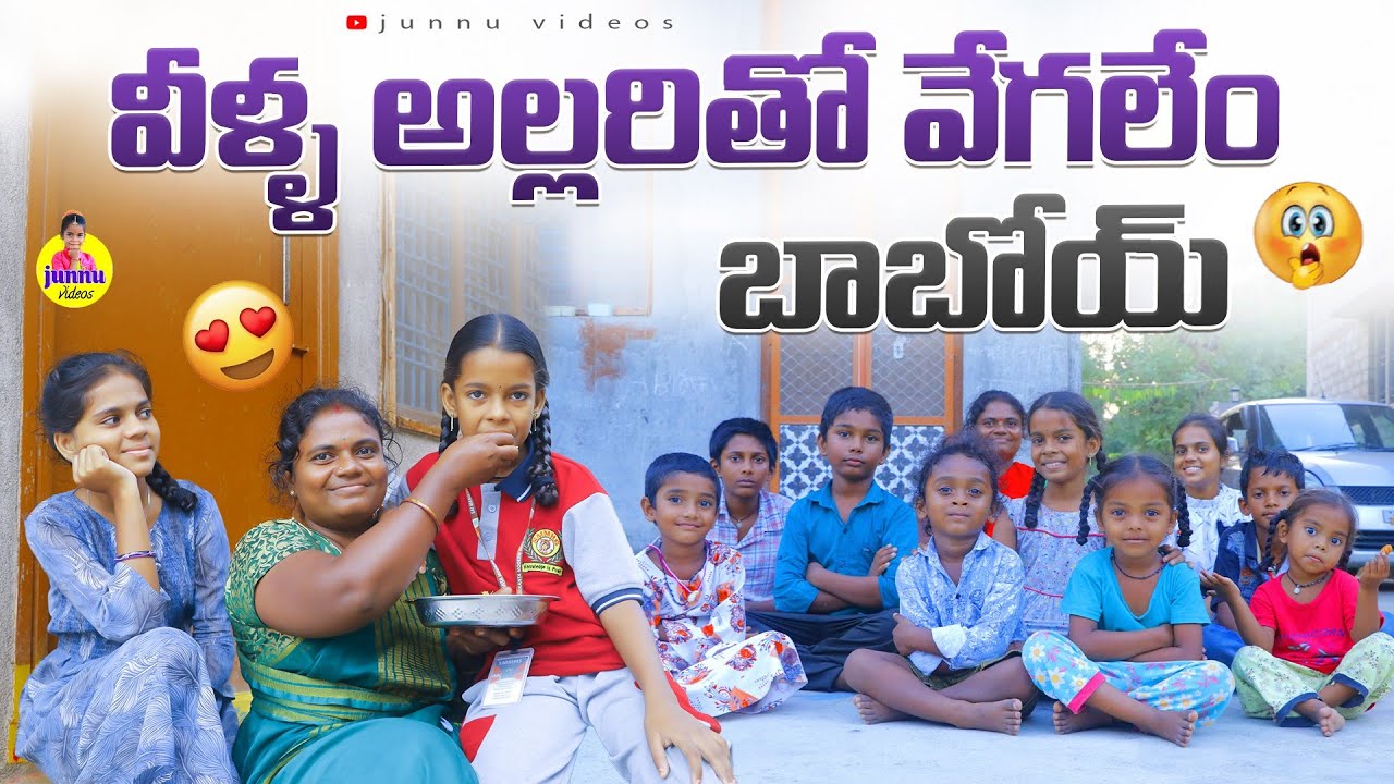 వీళ్ళ అల్లరితో🙄వేగలేం బాబోయ్🤩Junnu videos/Minnu videos/entertainment videos/5star junnu videos viral