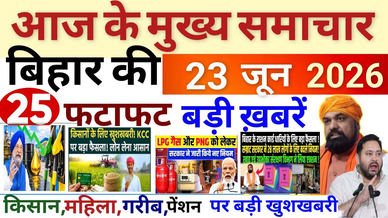 22 Jun 2026 | Bihar Breaking News | bihar Latest News |  Samrat Chau News Modi,Bihar Breaking News