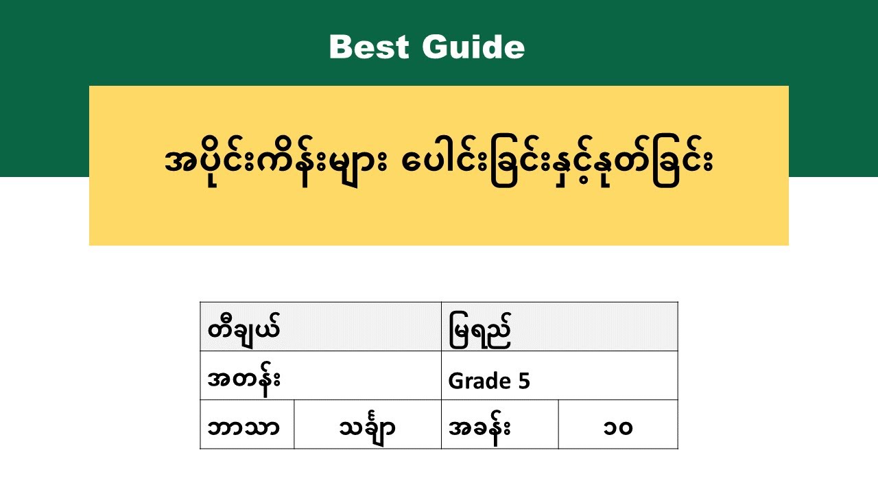 [BG] G5 Mathematics - အခန်း(၁၀) အပိုင်း(၃)
