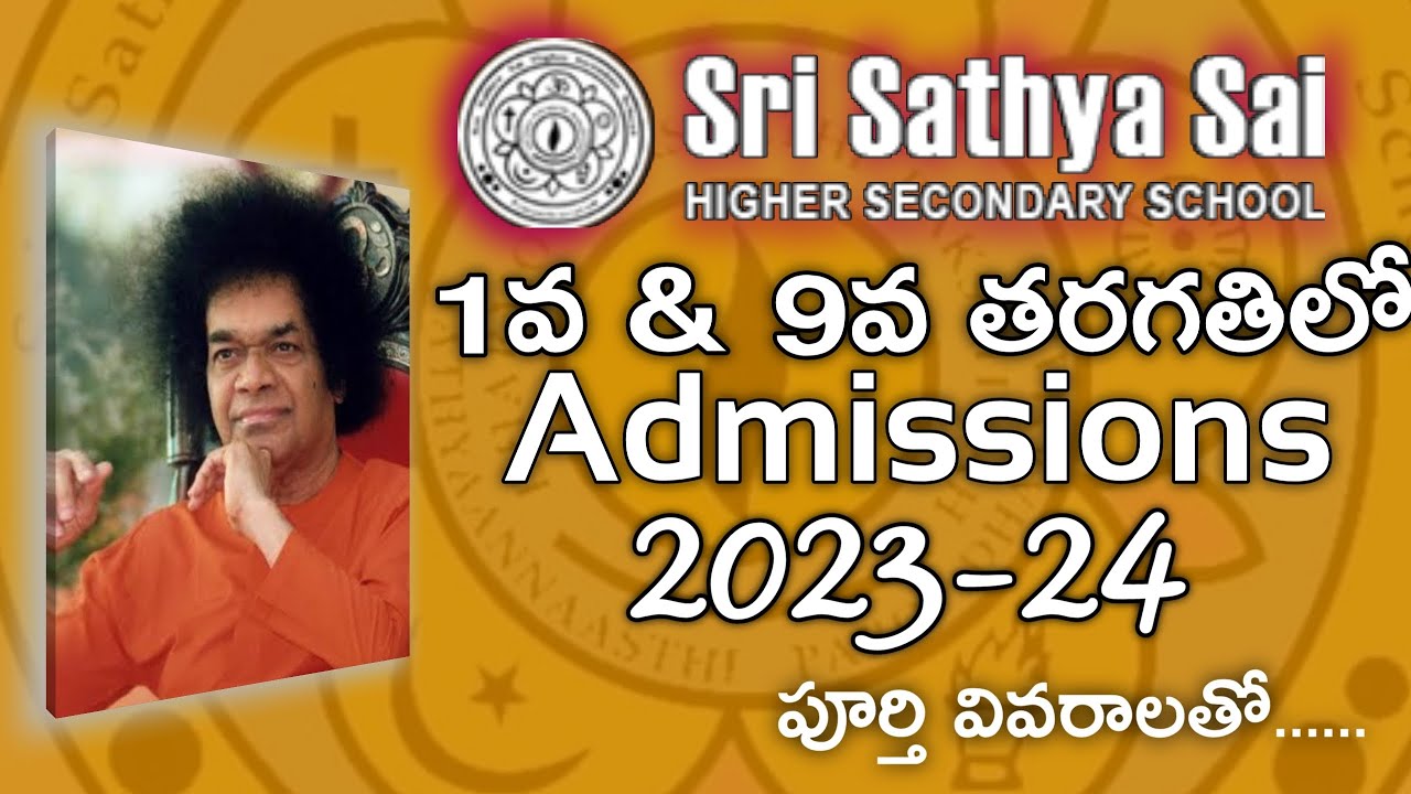 శ్రీ సత్య సాయి పాఠశాలలో అడ్మిషన్స్ 2023-24 @JKGlobalEdu