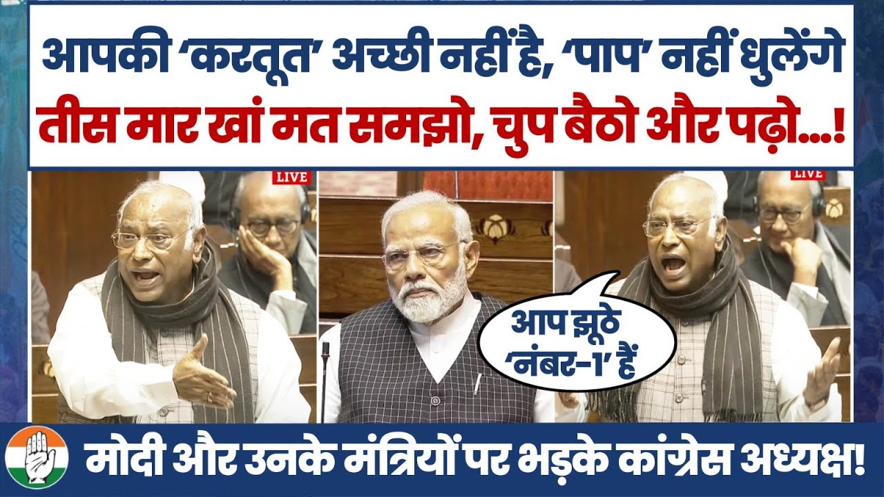'अरे बैठो, मुझे आपको देखना भी अच्छा नहीं लगता..' | Mallikarjun Kharge का धमाकेदार भाषण | Parliament