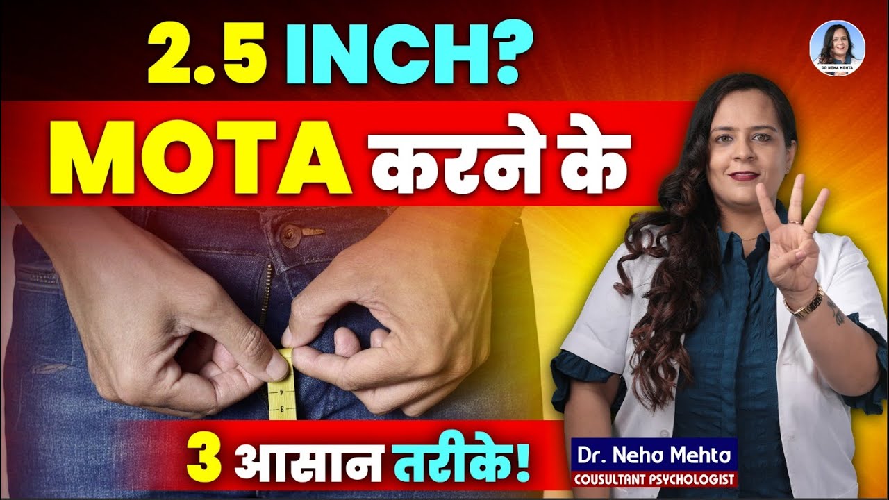 Size लम्बा या मोटा कैसे बनाये ? Dr. Neha Mehta