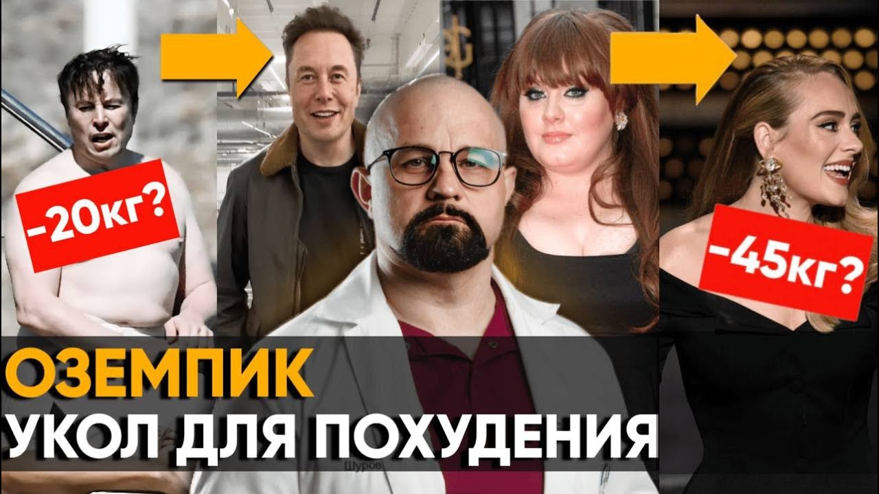 ОЗЕМПИК. ЛЕКАРСТВО ОТ ОЖИРЕНИЯ НАЙДЕНО? РАЗБОР ВРАЧА. Побочки. Как похудеть без спорта и диет?
