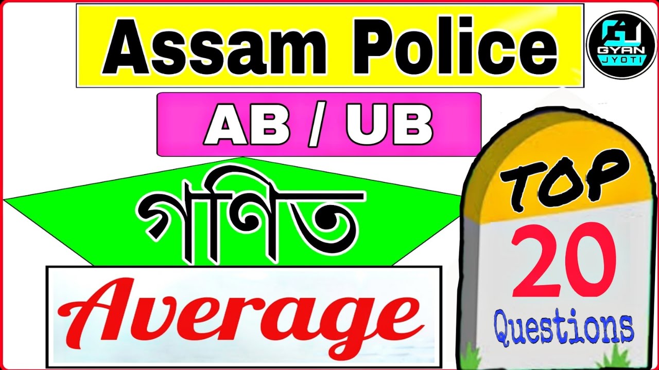 Assam Police AB UB exam | 20 টা গুৰুত্বপূৰ্ণ প্ৰশ্ন | Average | Short tricks| class 6 @Gyan Jyoti