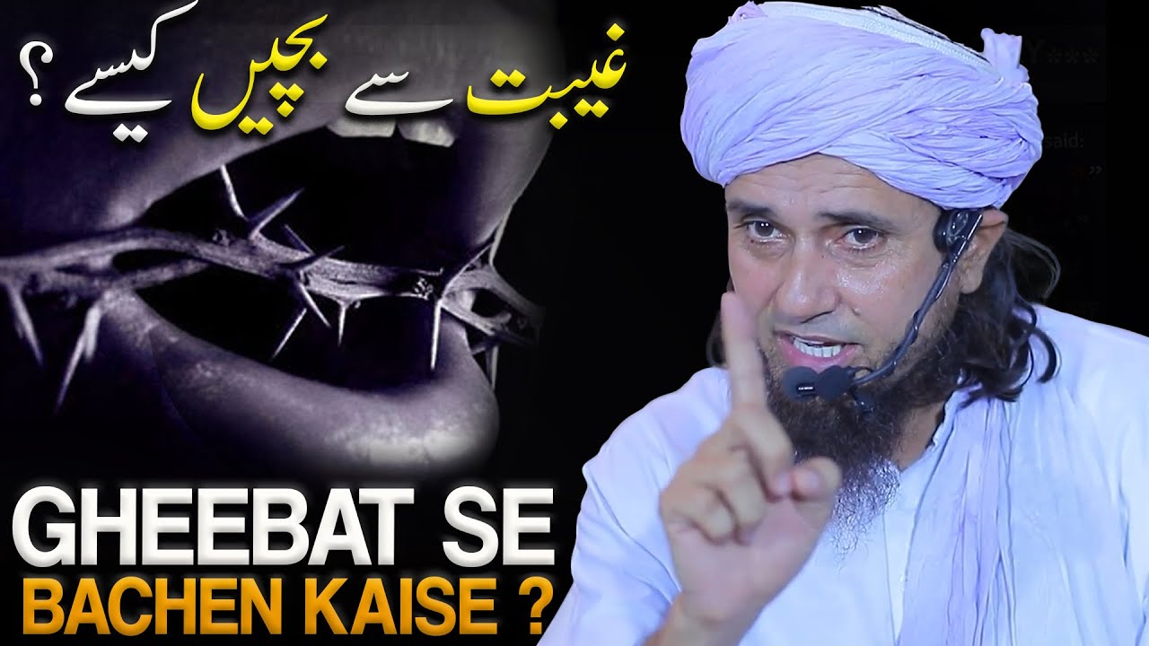 Gheebat Se Kaise Bacheh ? Mufti Tariq Masood