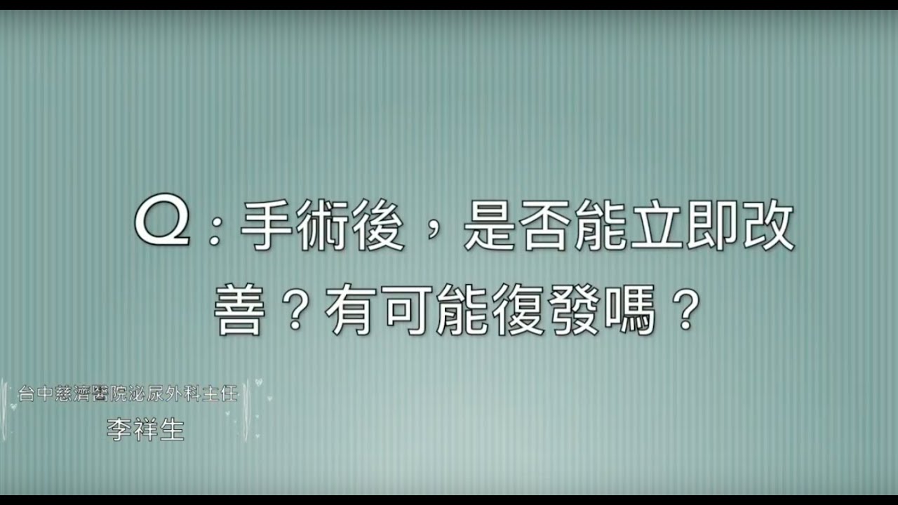 攝護腺肥大之手術Q&A詳細重點篇～男人啊這篇你不得不看啊！