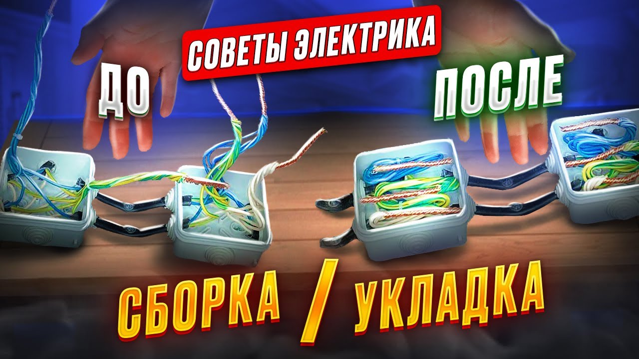 Как собрать распределительную коробку: ошибки дилетантов vs. профессиональные лайфхаки.