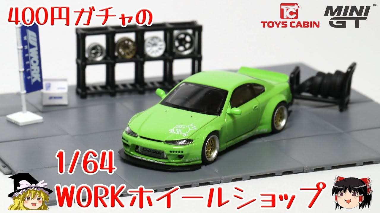 act.101 400円ガチャのホイールショップ WORK編