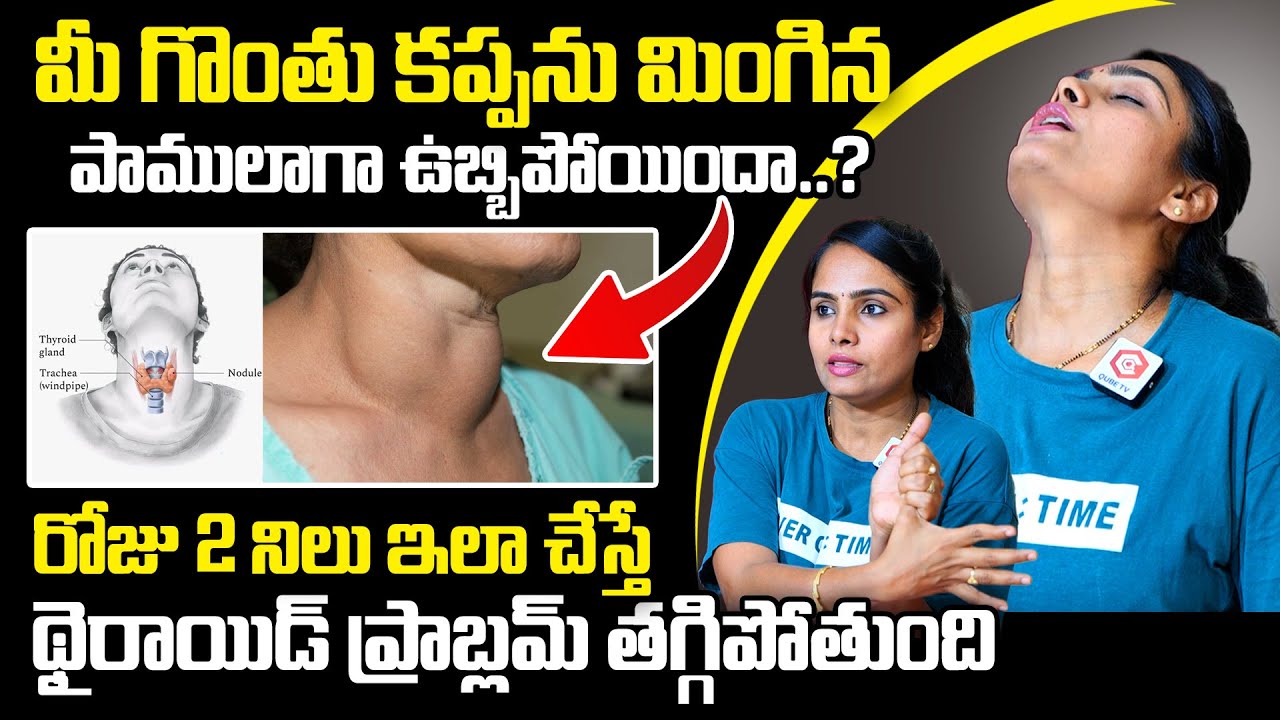 Yoga For Thyroid Problems In Telugu | Workout to Cure Thyroid Naturally | Stimulate Thyroid Gland