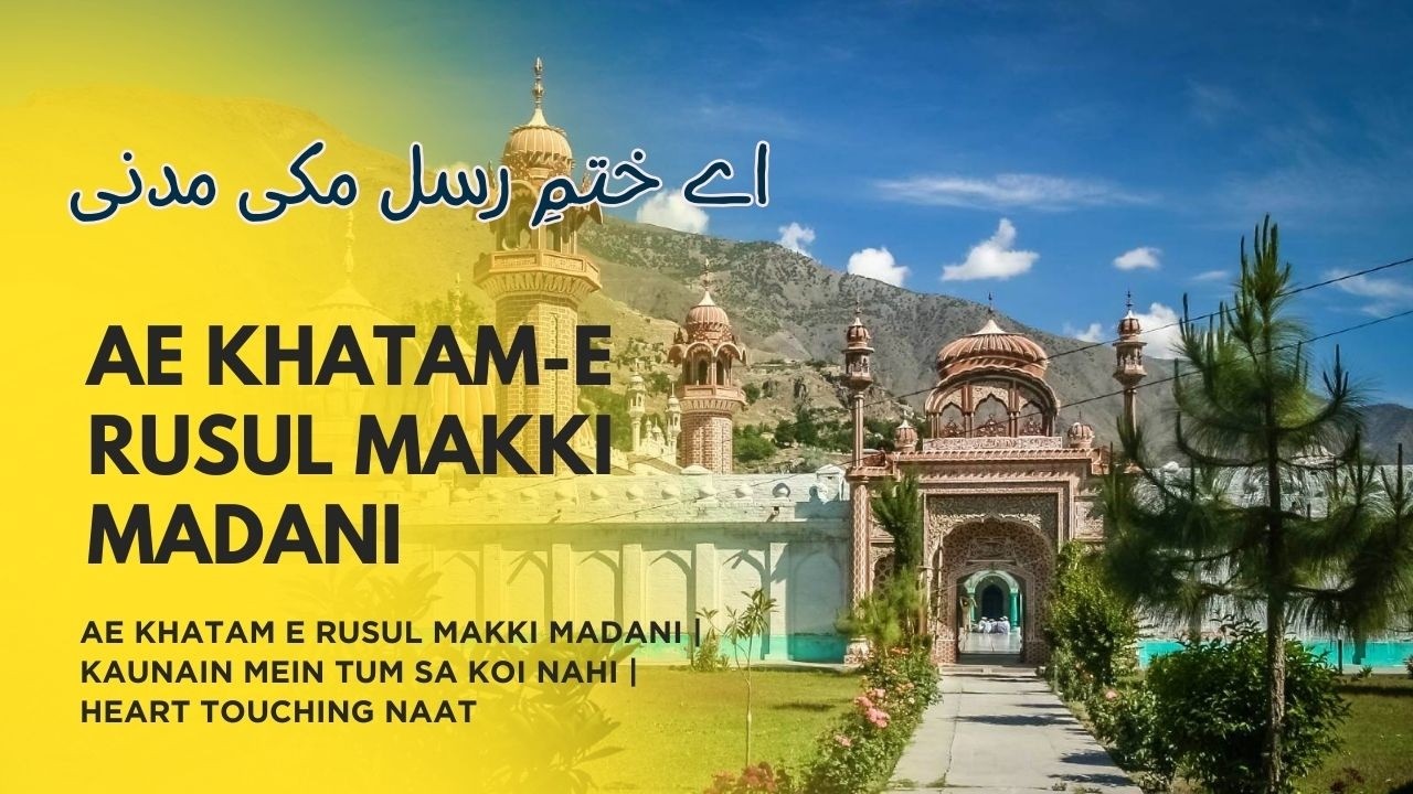 Ae Khatam e Rusul Makki Madani | Kaunain Mein Tum Sa Koi Nahi | Heart Touching Naat