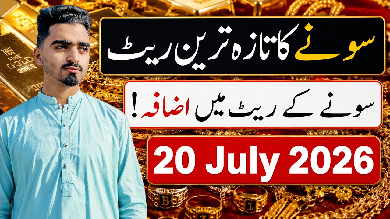 Gold & Silver Rate in Pakistan Today | July 20, 2026 | Gold Price