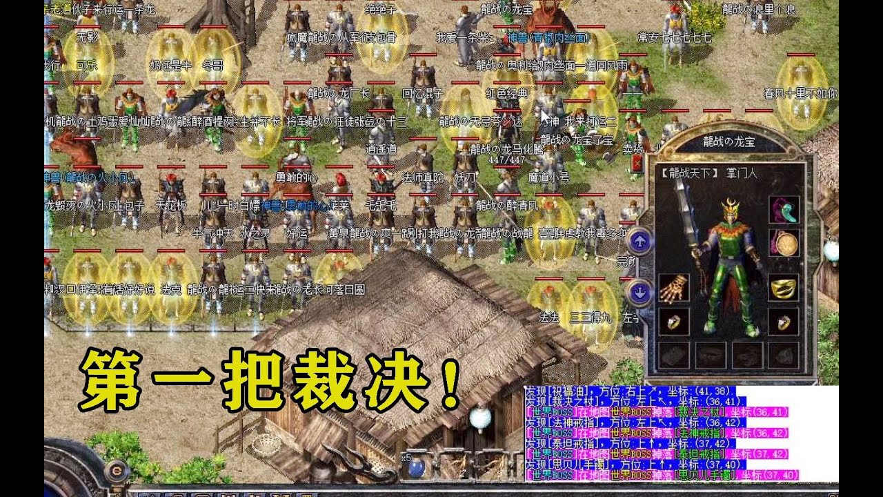 热血传奇：世界BOSS鏖战两小时，新区第一把裁决诞生，全体分肉！